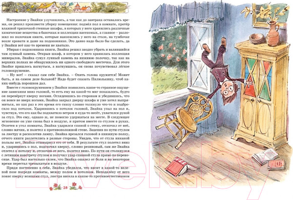 Изображение товара Книга Махаон Незнайка на Луне (Носов Н.)