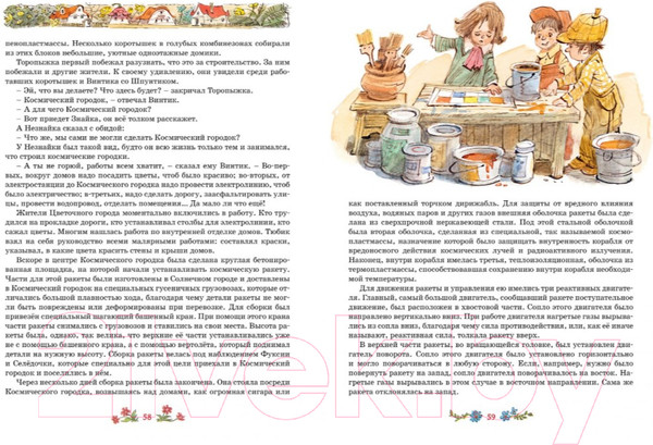 Изображение товара Книга Махаон Незнайка на Луне (Носов Н.)