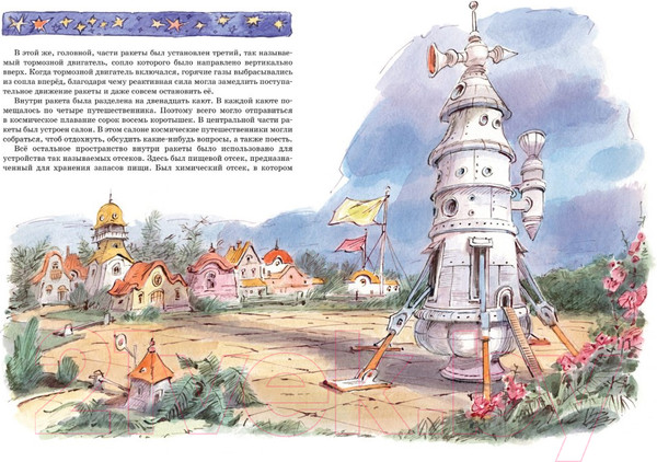 Изображение товара Книга Махаон Незнайка на Луне (Носов Н.)