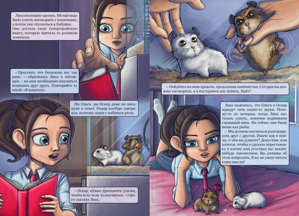 Изображение товара Комикс Махаон Настольная книга супергероя Красная маска (Вохлунд Э., Вохлунд А.)