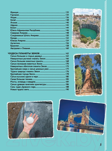 Изображение товара Энциклопедия АСТ Невероятная книга о нашей планете (Ликсо В.)