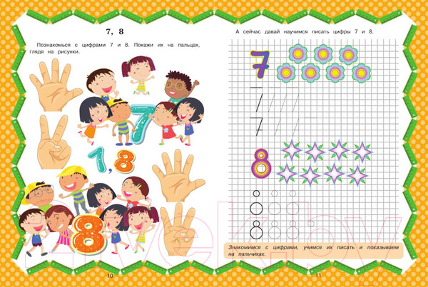 Изображение товара Учебное пособие АСТ Полный курс обучения счету (Ермакович Д.)