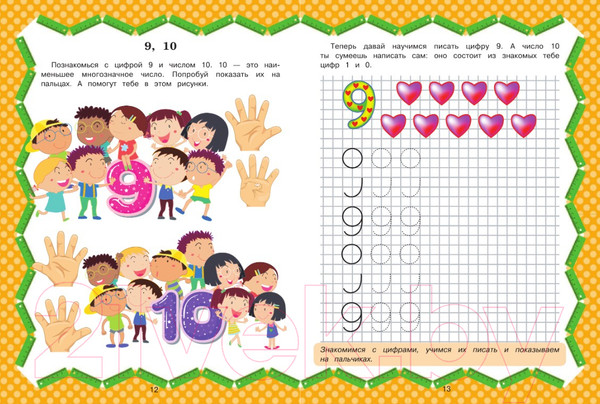 Изображение товара Учебное пособие АСТ Полный курс обучения счету (Ермакович Д.)