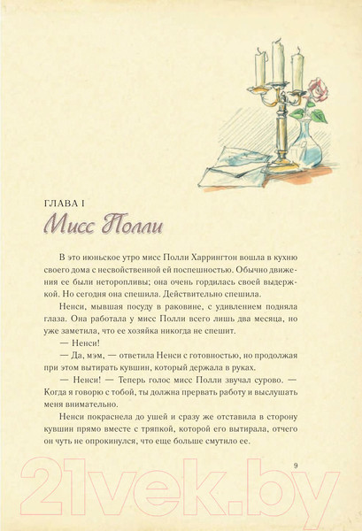 Изображение товара Книга АСТ Поллианна (Портер Э.)