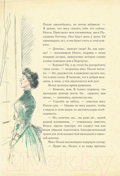 Изображение товара Книга АСТ Поллианна (Портер Э.)