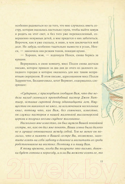 Изображение товара Книга АСТ Поллианна (Портер Э.)