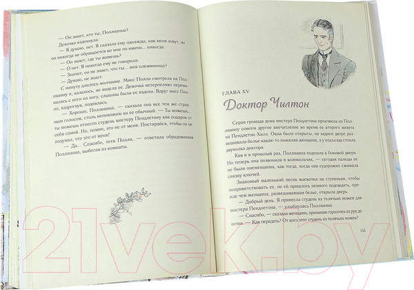 Изображение товара Книга АСТ Поллианна (Портер Э.)