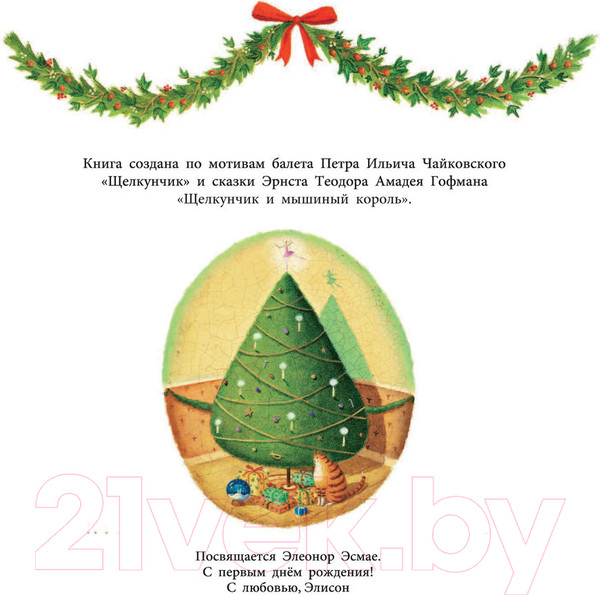 Изображение товара Книга АСТ Щелкунчик (Гофман Э.)