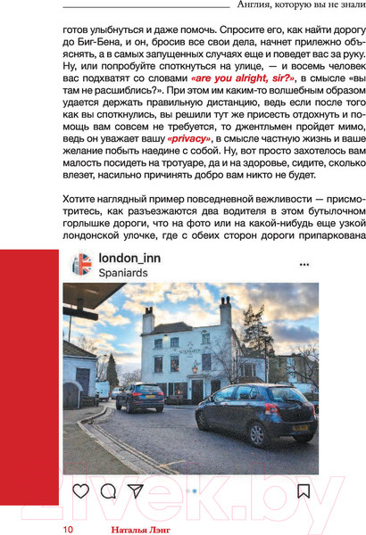Изображение товара Книга АСТ Англия, которую вы не знали. #ЛомаемCтереотипы (Лэнг Н.)