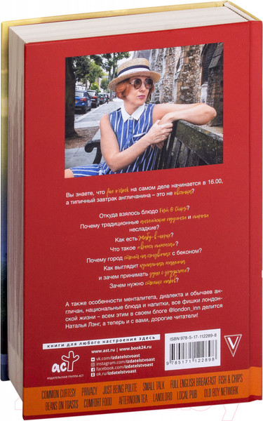 Изображение товара Книга АСТ Англия, которую вы не знали. #ЛомаемCтереотипы (Лэнг Н.)