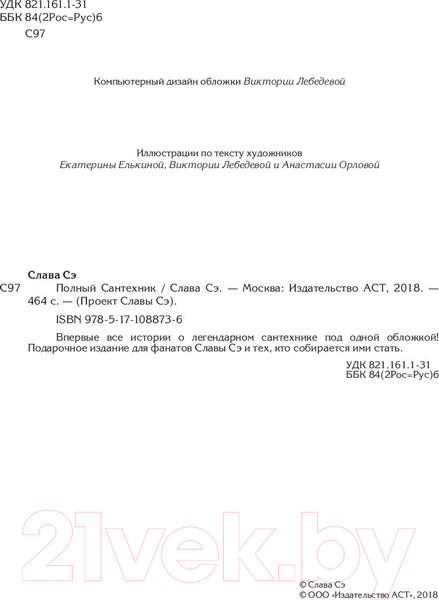 Изображение товара Книга АСТ Полный сантехник (Сэ С.)