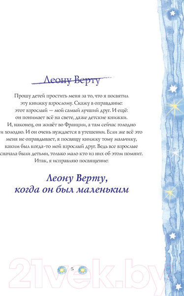 Изображение товара Книга АСТ Сокровища книжной иллюстрации. Маленький принц (Антуан де Сент-Экзюпери)