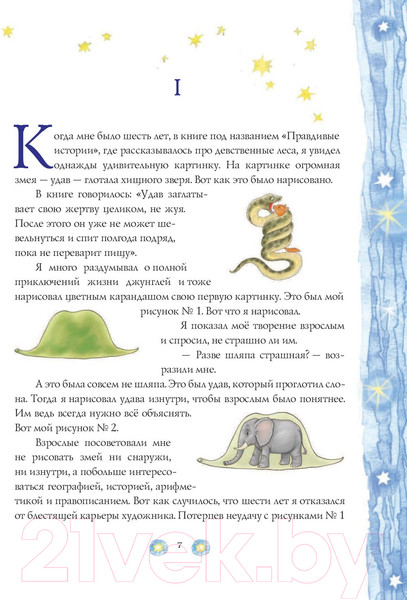 Изображение товара Книга АСТ Сокровища книжной иллюстрации. Маленький принц (Антуан де Сент-Экзюпери)