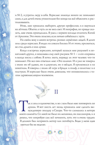 Изображение товара Книга АСТ Сокровища книжной иллюстрации. Маленький принц (Антуан де Сент-Экзюпери)