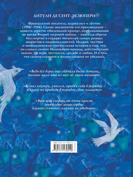 Изображение товара Книга АСТ Сокровища книжной иллюстрации. Маленький принц (Антуан де Сент-Экзюпери)