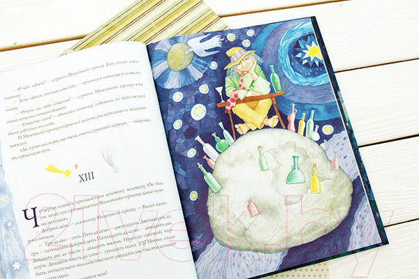 Изображение товара Книга АСТ Сокровища книжной иллюстрации. Маленький принц (Антуан де Сент-Экзюпери)