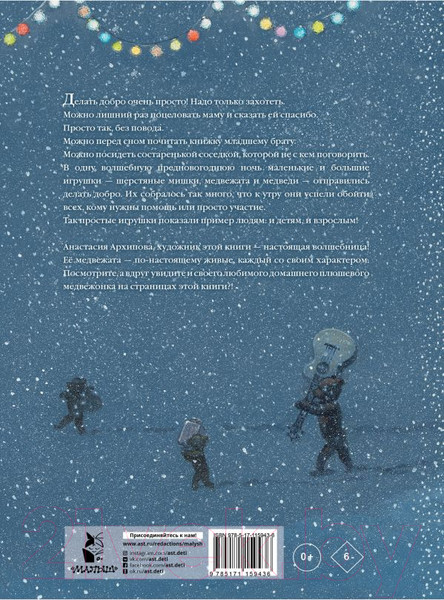 Изображение товара Книга АСТ Тайна плюшевых мишек (Хэхлер Б.)