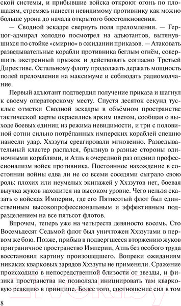 Изображение товара Книга АСТ Жажда власти 2 (Тармашев С.)