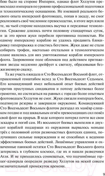 Изображение товара Книга АСТ Жажда власти 2 (Тармашев С.)