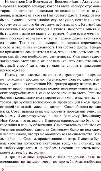 Изображение товара Книга АСТ Жажда власти 2 (Тармашев С.)