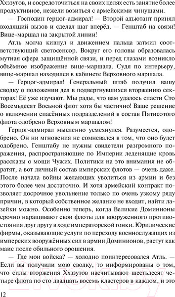 Изображение товара Книга АСТ Жажда власти 2 (Тармашев С.)