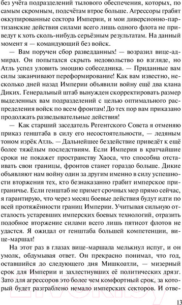 Изображение товара Книга АСТ Жажда власти 2 (Тармашев С.)