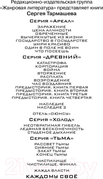 Изображение товара Книга АСТ Каждому свое (Тармашев С.)