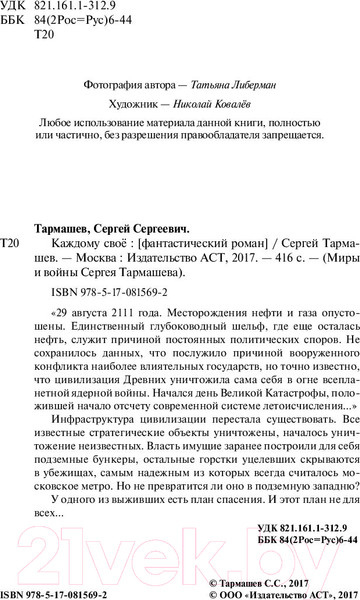 Изображение товара Книга АСТ Каждому свое (Тармашев С.)