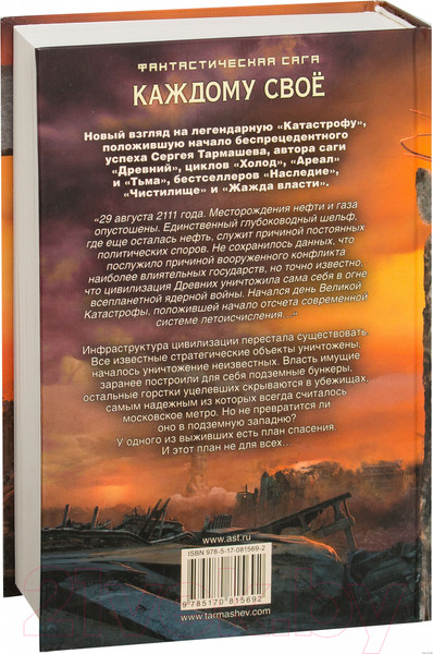 Изображение товара Книга АСТ Каждому свое (Тармашев С.)