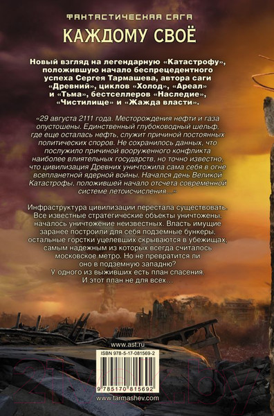 Изображение товара Книга АСТ Каждому свое (Тармашев С.)