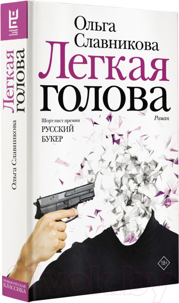 Изображение товара Книга АСТ После любви: роман о профессии (Левитин М.)