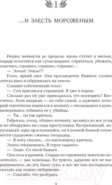 Изображение товара Книга АСТ Сны богов и монстров (Тейлор Л.)