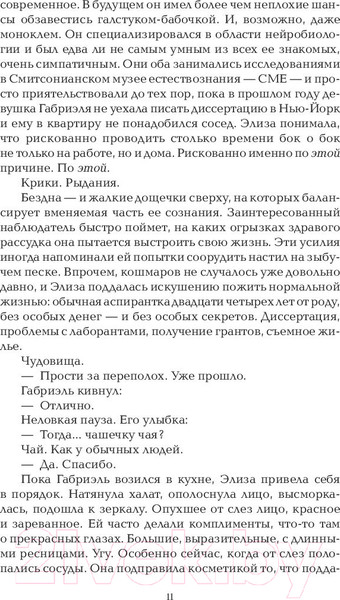 Изображение товара Книга АСТ Сны богов и монстров (Тейлор Л.)