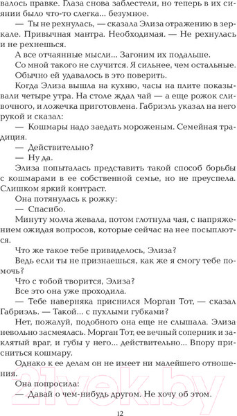 Изображение товара Книга АСТ Сны богов и монстров (Тейлор Л.)