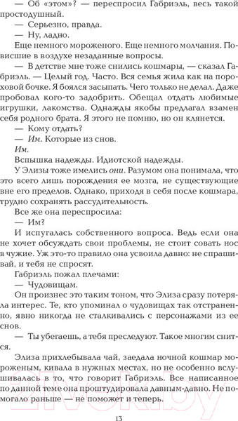 Изображение товара Книга АСТ Сны богов и монстров (Тейлор Л.)
