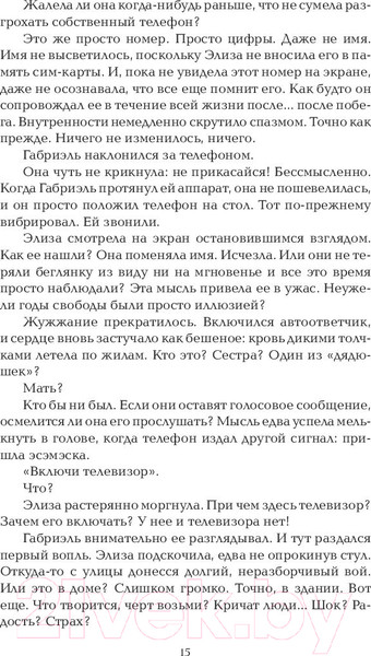 Изображение товара Книга АСТ Сны богов и монстров (Тейлор Л.)