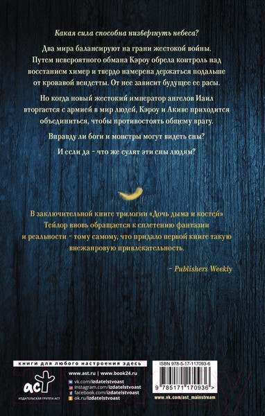 Изображение товара Книга АСТ Сны богов и монстров (Тейлор Л.)