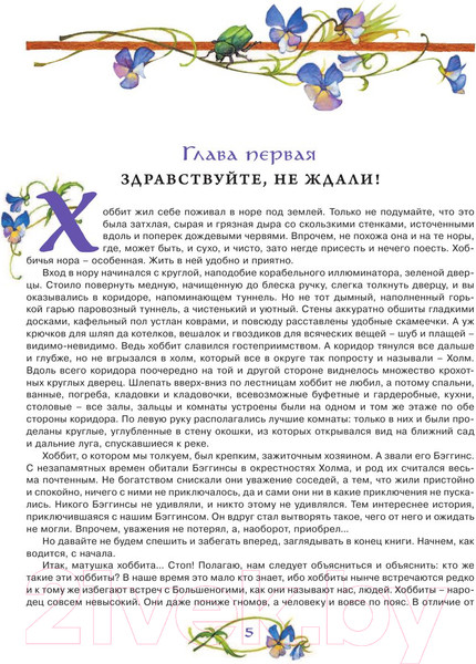 Изображение товара Книга АСТ Хоббит, или туда и обратно (Толкин Дж.Р.Р)