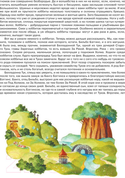 Изображение товара Книга АСТ Хоббит, или туда и обратно (Толкин Дж.Р.Р)