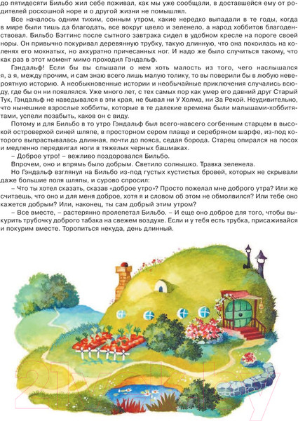 Изображение товара Книга АСТ Хоббит, или туда и обратно (Толкин Дж.Р.Р)