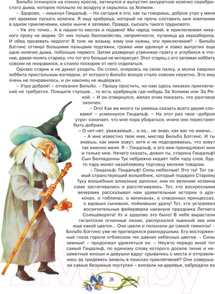 Изображение товара Книга АСТ Хоббит, или туда и обратно (Толкин Дж.Р.Р)