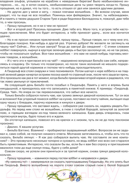 Изображение товара Книга АСТ Хоббит, или туда и обратно (Толкин Дж.Р.Р)