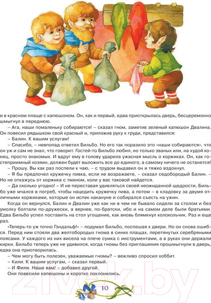 Изображение товара Книга АСТ Хоббит, или туда и обратно (Толкин Дж.Р.Р)