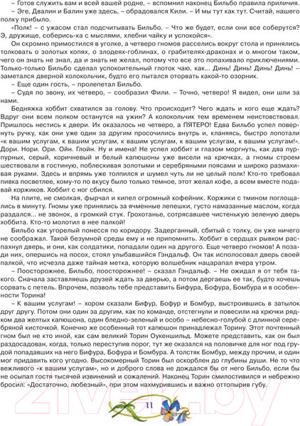 Изображение товара Книга АСТ Хоббит, или туда и обратно (Толкин Дж.Р.Р)