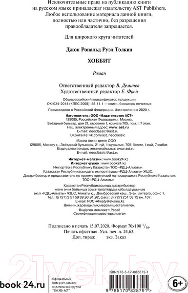 Изображение товара Книга АСТ Хоббит (Толкин Дж.Р.Р.)