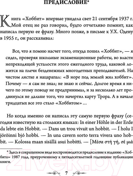 Изображение товара Книга АСТ Хоббит (Толкин Дж.Р.Р.)