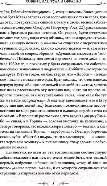 Изображение товара Книга АСТ Хоббит (Толкин Дж.Р.Р.)