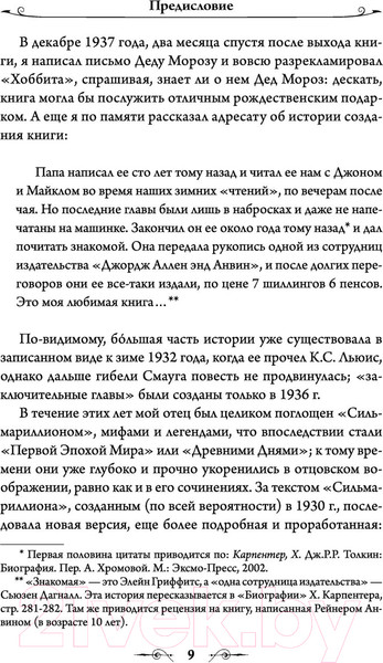Изображение товара Книга АСТ Хоббит (Толкин Дж.Р.Р.)