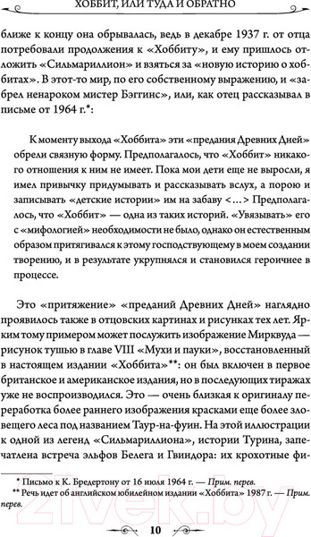 Изображение товара Книга АСТ Хоббит (Толкин Дж.Р.Р.)