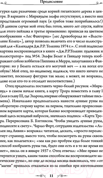 Изображение товара Книга АСТ Хоббит (Толкин Дж.Р.Р.)
